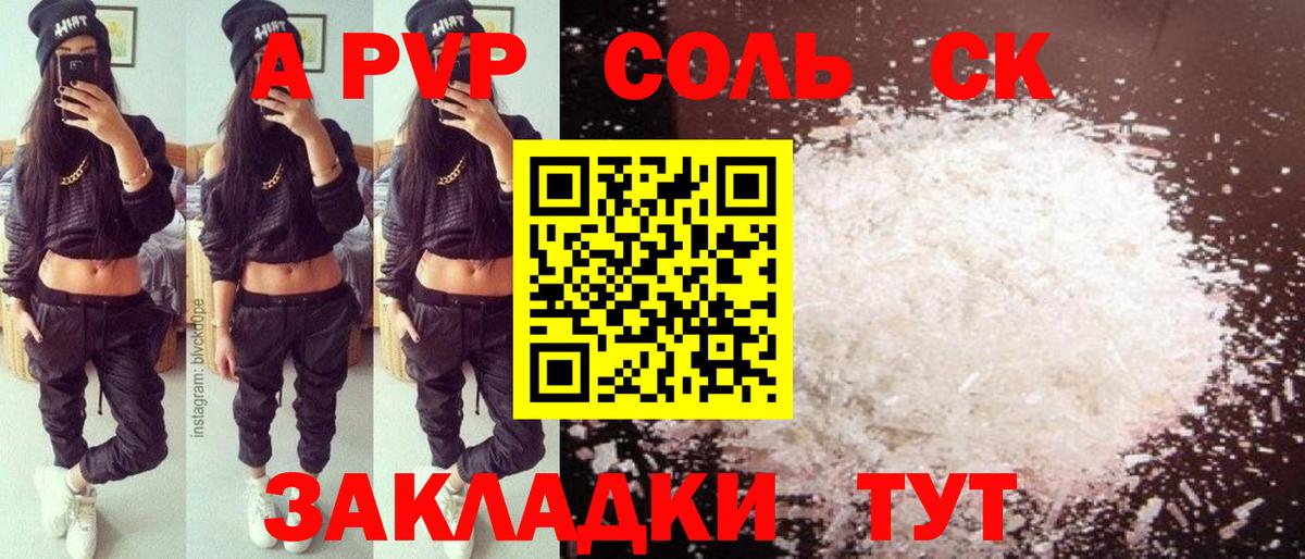 APVP крисы CK Конаково
