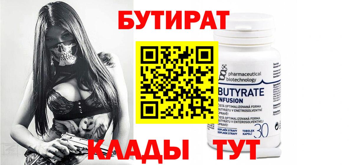 Бутират оксана Конаково