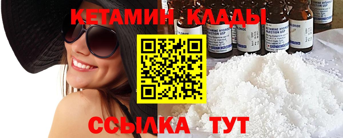 КЕТАМИН ketamine Конаково
