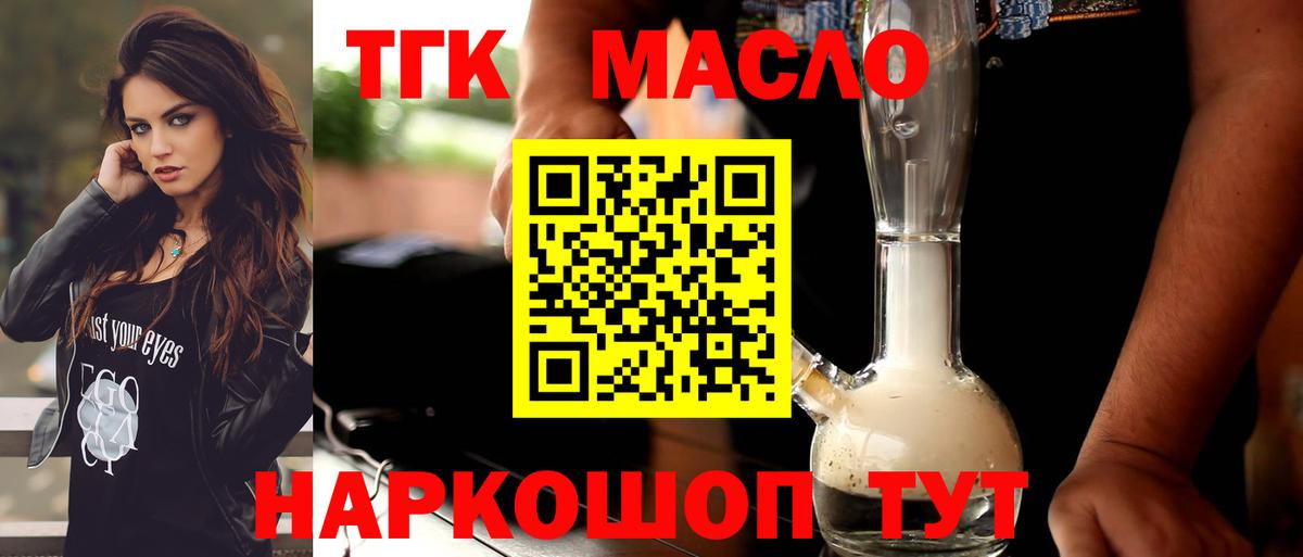Дистиллят ТГК вейп с тгк Конаково